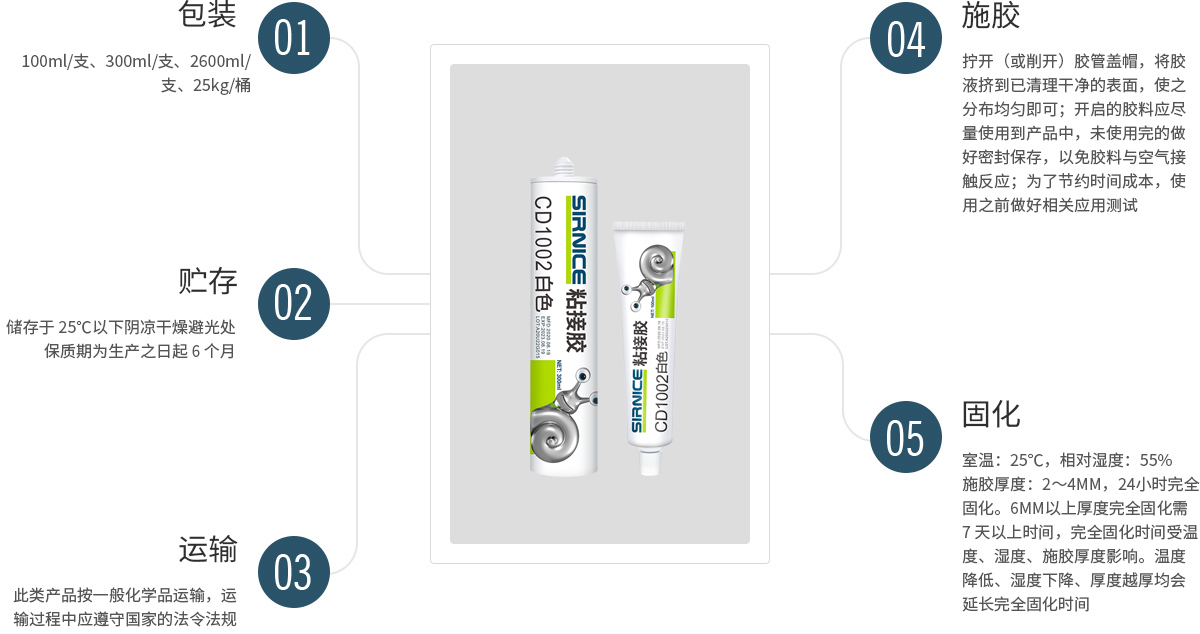 有机硅粘接粘接胶CD1002使用说明