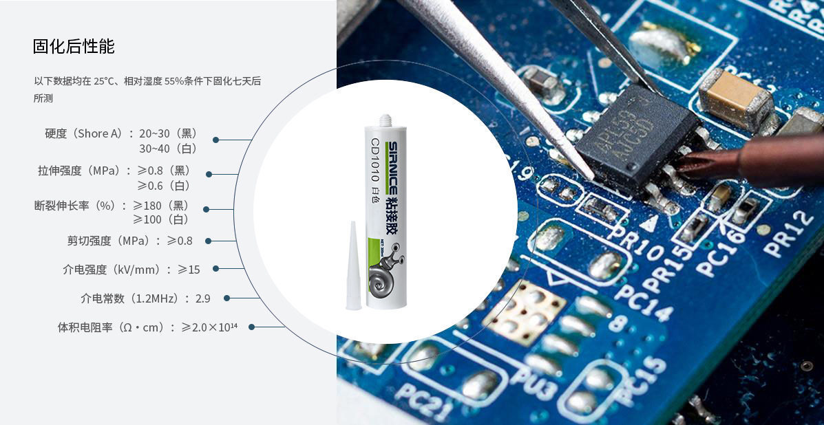 有机硅粘接粘接胶CD1010固化后性能参数