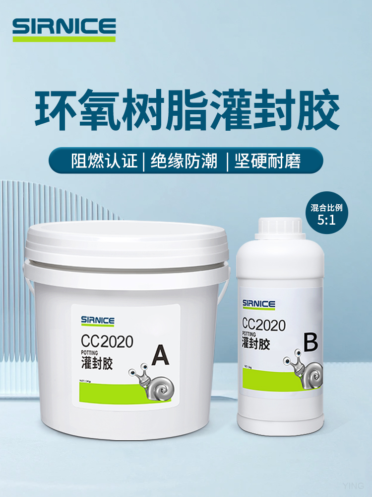 环氧灌封胶灌封胶CC2020