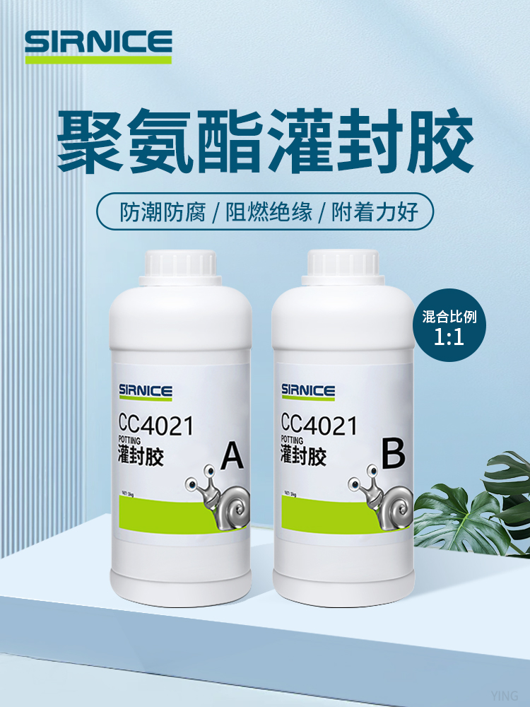 聚氨酯灌封胶灌封胶CC4021