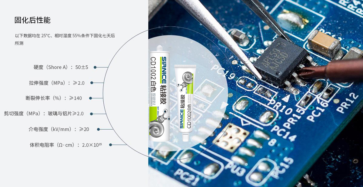 有机硅粘接粘接胶CD1002固化后性能参数